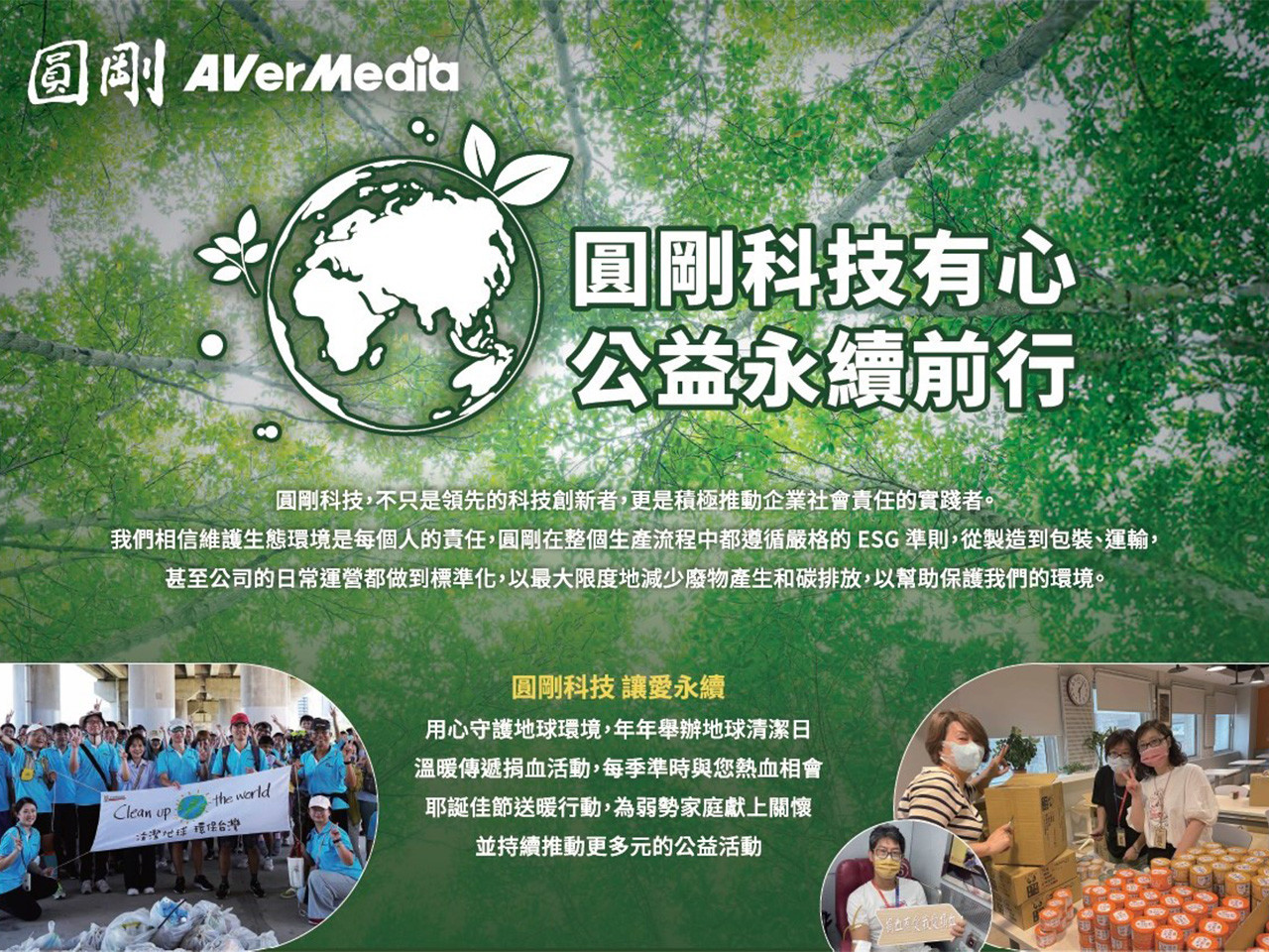 「圓剛用心 公益永續」